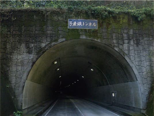 小産坂トンネル